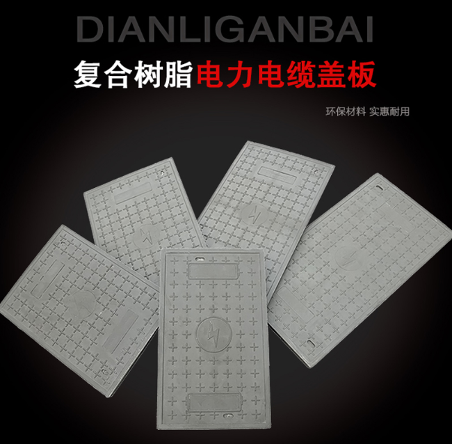 牟平树脂复合电力盖板展示